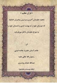 قرآن عظیم جلد بیست و هشتم